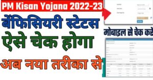 Pm Kisan Staus