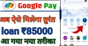 Google Pe Se Loan Kaise Le | 