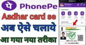 Aadhar Card Se