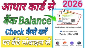 Aadhar Card Se Bank Balance Check Kare 