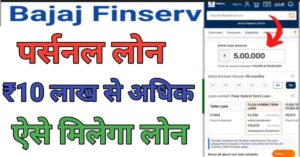Bajaj Finserv Personal Loan
