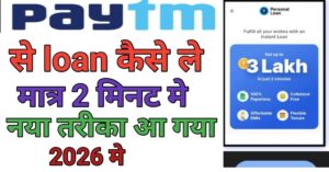 Paytm Se Personal