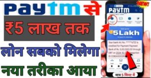 Paytm Se