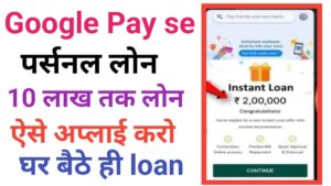 Google Pe Se Personal Loan Kaise Le 2026 