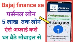 Bajaj Finserv Se Personal Loan Kaise Le