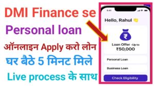 DMI Finance Personal Loan Kaise Le