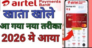 Airtel Payment Bank बैंक अकाउंट