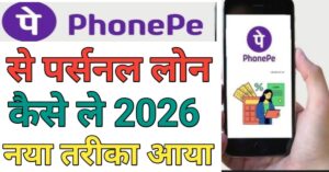 Phone Pe Se