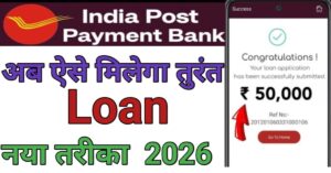 पर्सनल लोन