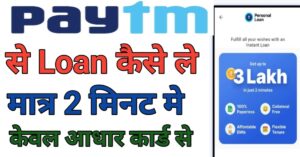 Paytm Se