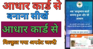 Aadhar Card Se