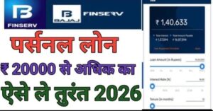 Bajaj Finserv Seपर्सनल लोन