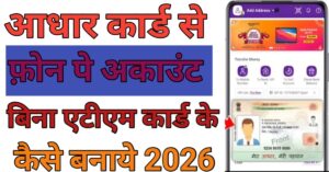 Aadhar Card Se फ़ोन पे अकाउंट