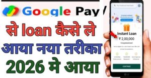 Google Pe SeGoogle Pe Se Personal Loan Kaise Le 2026 google pe se personal loan kaise le sakte hai, google pe se personal loan aksie le sakte hai, google pe se personal loan akise le, google pe se personal loan kaise le sakte hai, google pe se personal loan online kaise kare, google pe se personal loan apply kaise kare, google pe sepersonal loan kaise le 2026