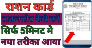 Ration Card Downlod