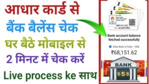 Aadhar Card Se Bank Balance Check