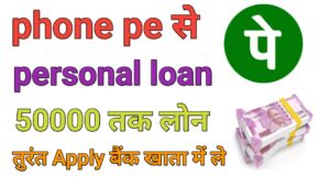 PhonePe Personal Loan Apply 2026 