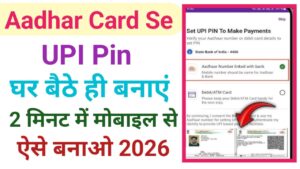 Aadhar Card Se UPI PIN Kaise Banaye