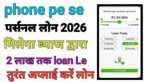 PhonePe Personal Loan Apply 2026