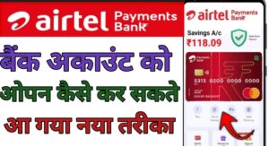 Airtel Payment Bank अकाउंट ओपन 