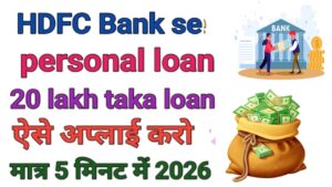 HDFC Bank Se Personal Kaise Le