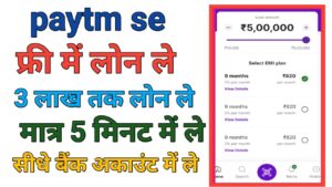 Paytm Se Personal Loan Kaise Le