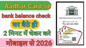 Aadhar Card Se Bank Balance Check Kare