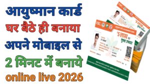 Ayushman Card Kaise Banaye