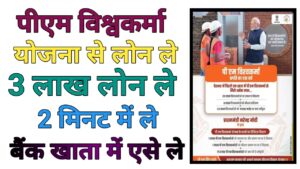 PM Vishwakarma Yojana Se Loan Len