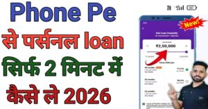 Phonepe Se पर्सनल लोन 
