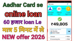 Aadhar Card Se Loan Kaise Le